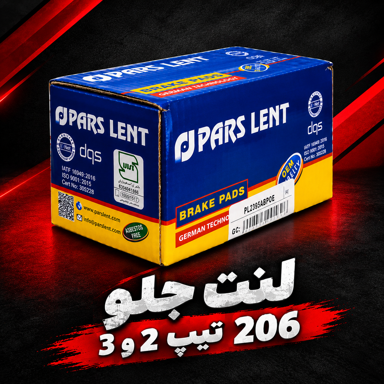 لنت جلو پژو ۲۰۶ تیپ ۲ و ۳ (پارس آبی)