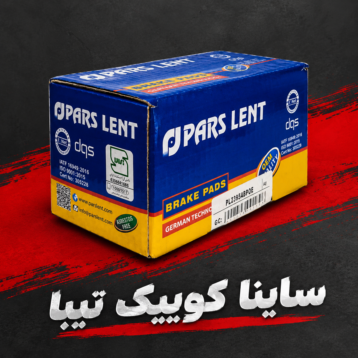 لنت جلو تیبا و ساینا و کوییک و ریو (پارس آبی)